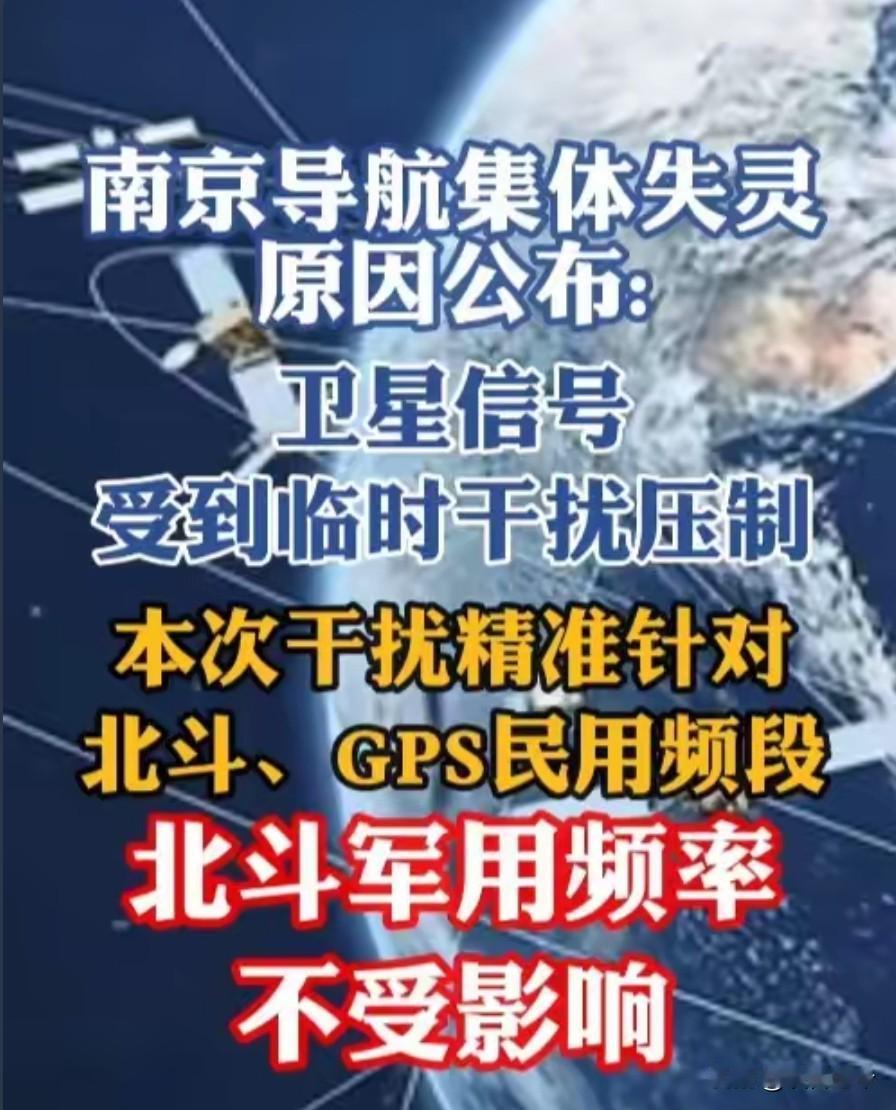 南京导航集体失灵，定位软件全趴窝！连北斗都不行？战时异常凶险？
 
12月17号