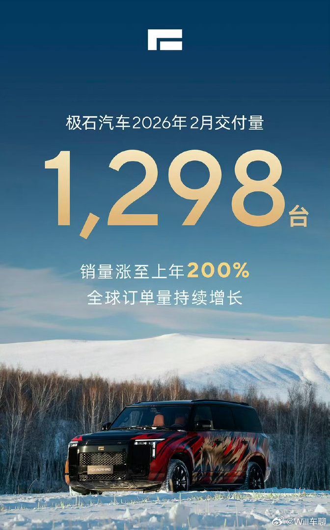 极石汽车2月交付1298台 追觅：极石可以搞，我肯定会比极石搞得更好。 