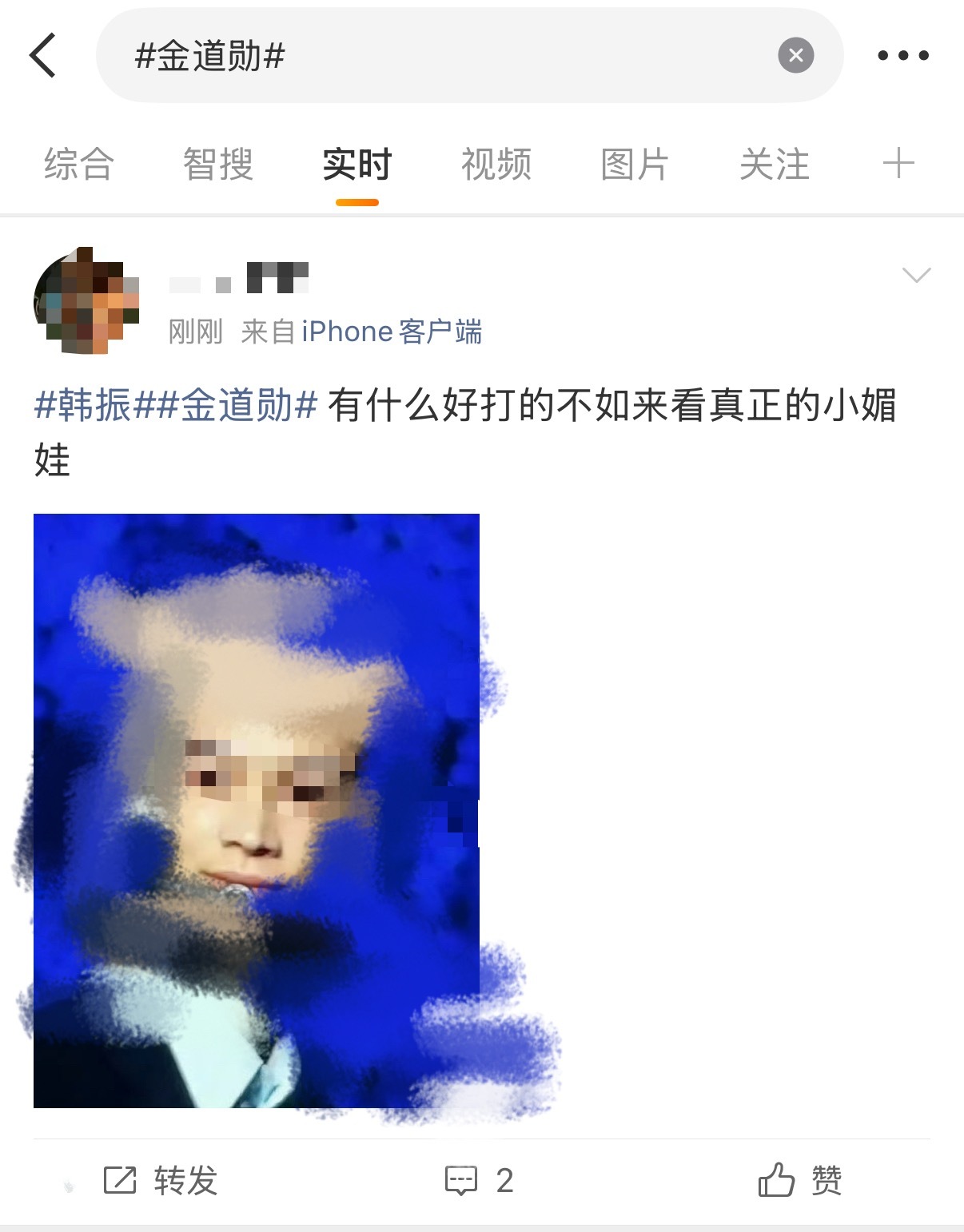 韩振和金道勋粉丝交流为什么要带无辜人员申惟 