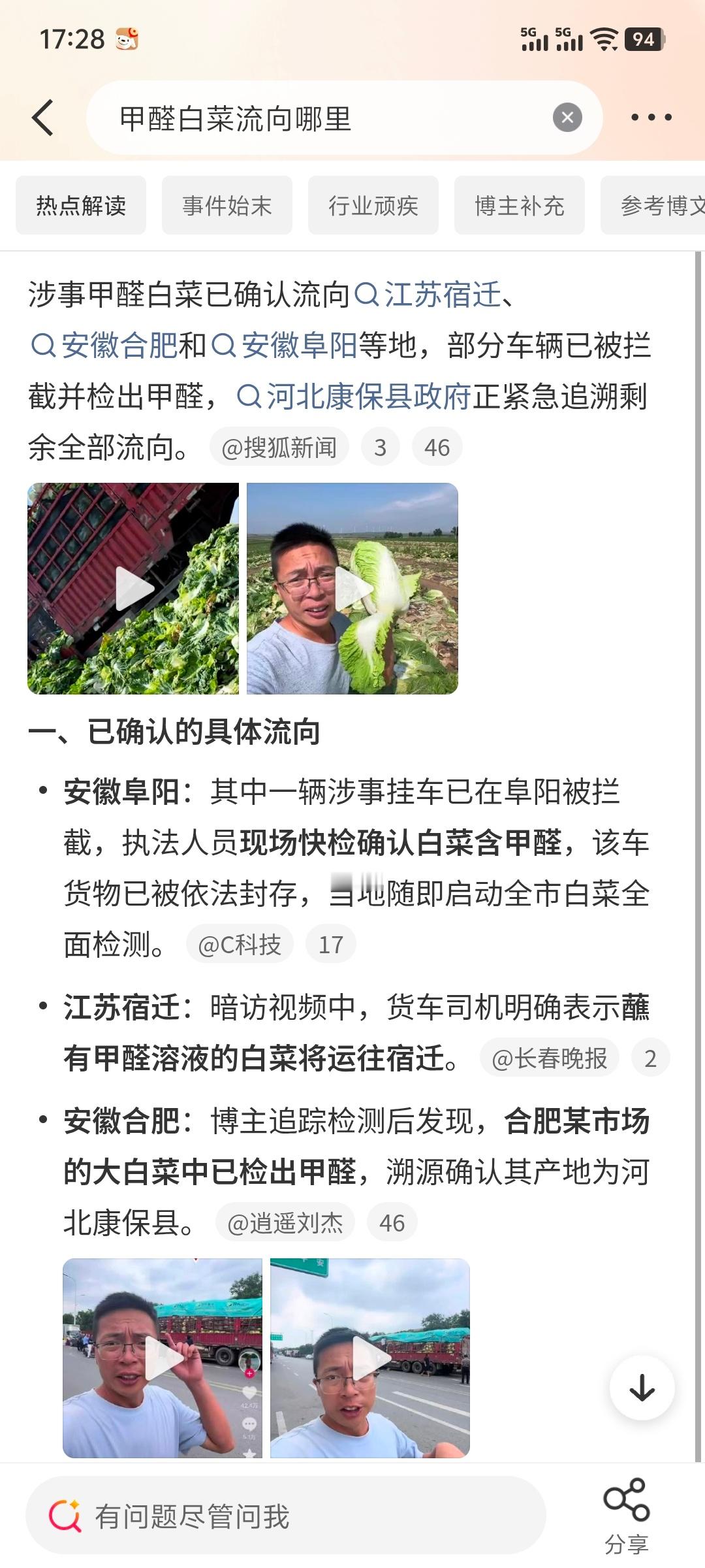 白菜蘸甲醛甲醛白菜流向哪里 吃白菜也不能省心涉事甲醛白菜已确认流向安徽合肥、安徽