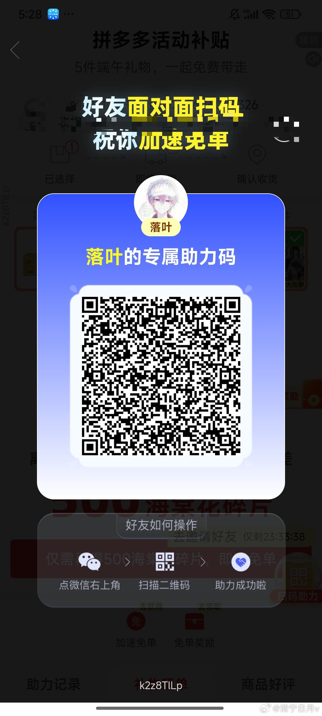 被拼多多坑了，还以为真的是回答问题免费领奖品，尼玛还要拉人助力，以前没有找人助力