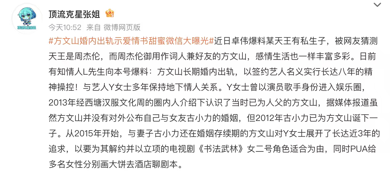 曝方文山出轨网传八年情感纠葛登上热搜，爆料截图、情书均为单方流出素材，缺少原始凭