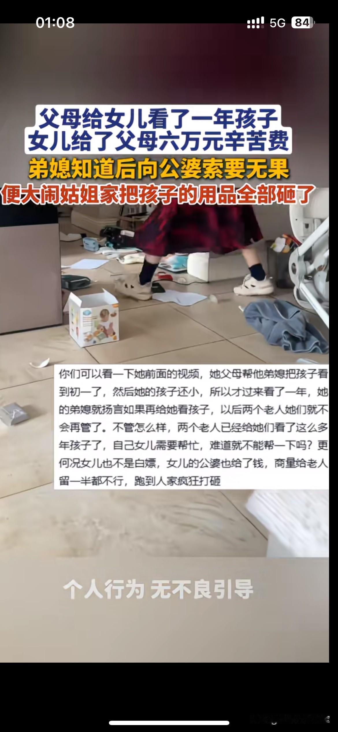 父母帮女儿带一年娃收下六万辛苦费，弟媳心生不满上门大闹砸毁物品