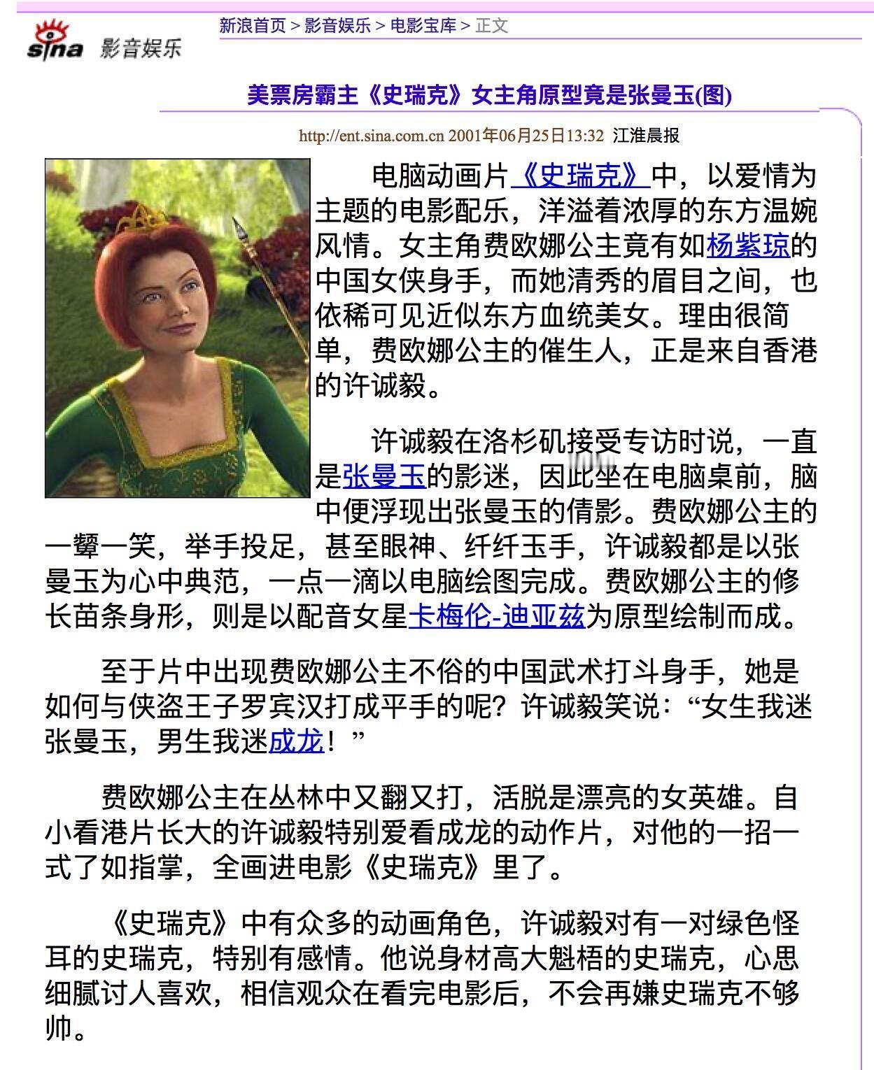《怪物史莱克》女主角原型竟是张曼玉！！！梦工厂动画师透露，自己设计女主角费欧娜公