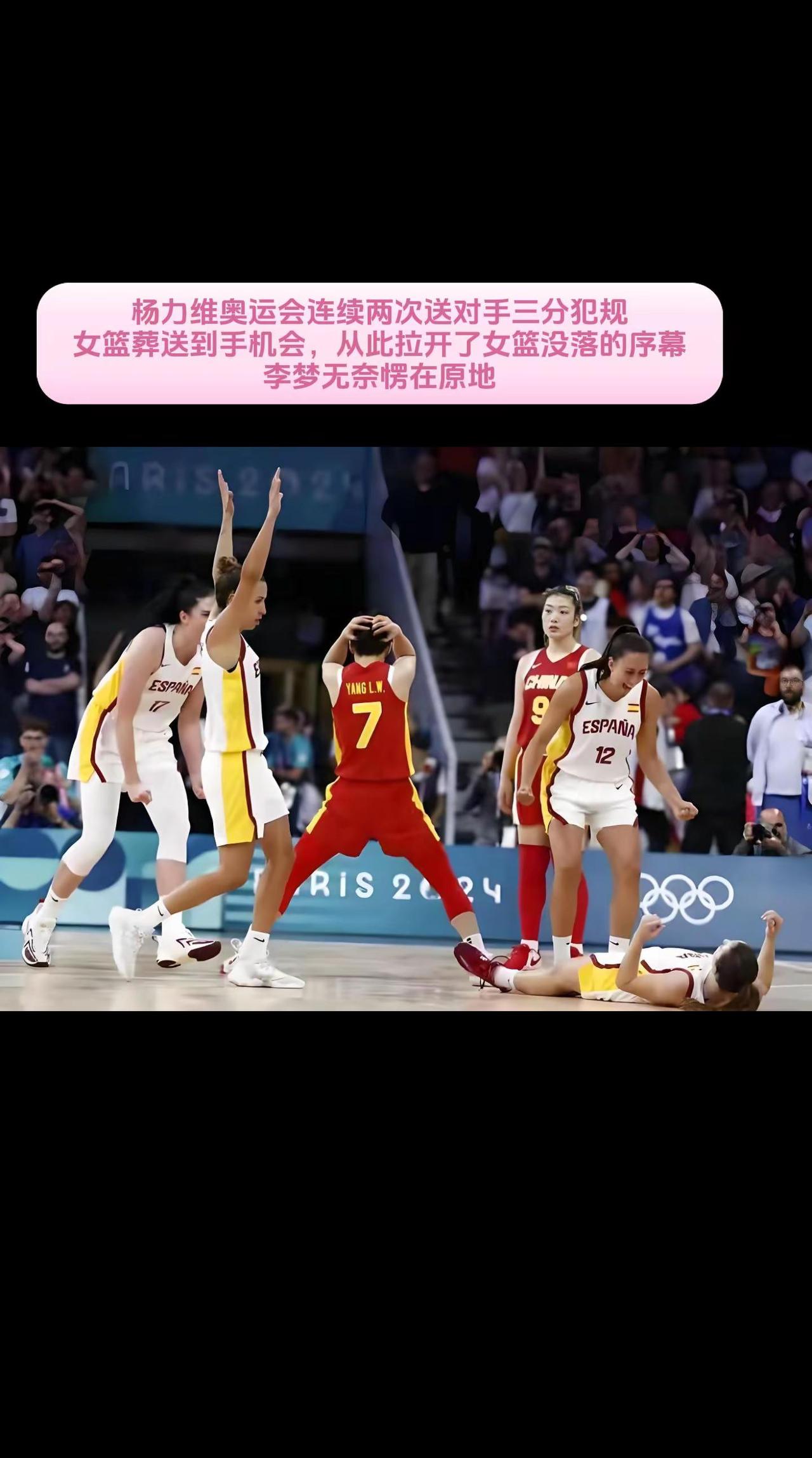 巴黎奥运会中国女篮迎战小组赛第一个对手西班牙，整场比赛中国女篮的进攻得到非常大的