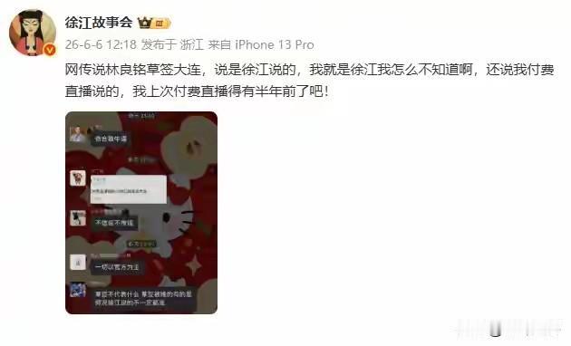 徐江说“鬼话”多了就被人钻空子了，这不有人冒用其名乱发文章，他自己不得不亲自下场