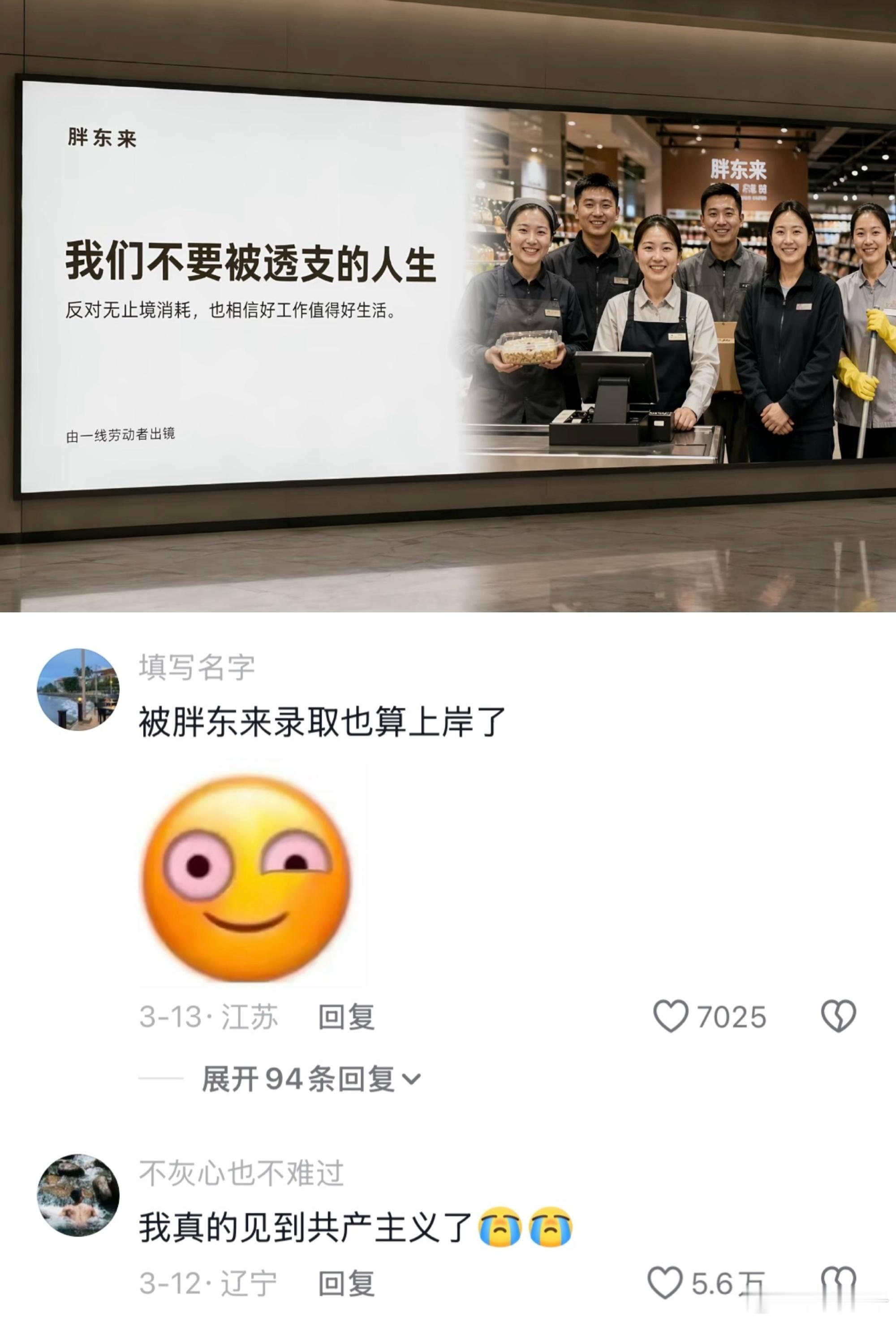 东来文化：我们不要被透支的人生，相信好工作值得好生活！ 