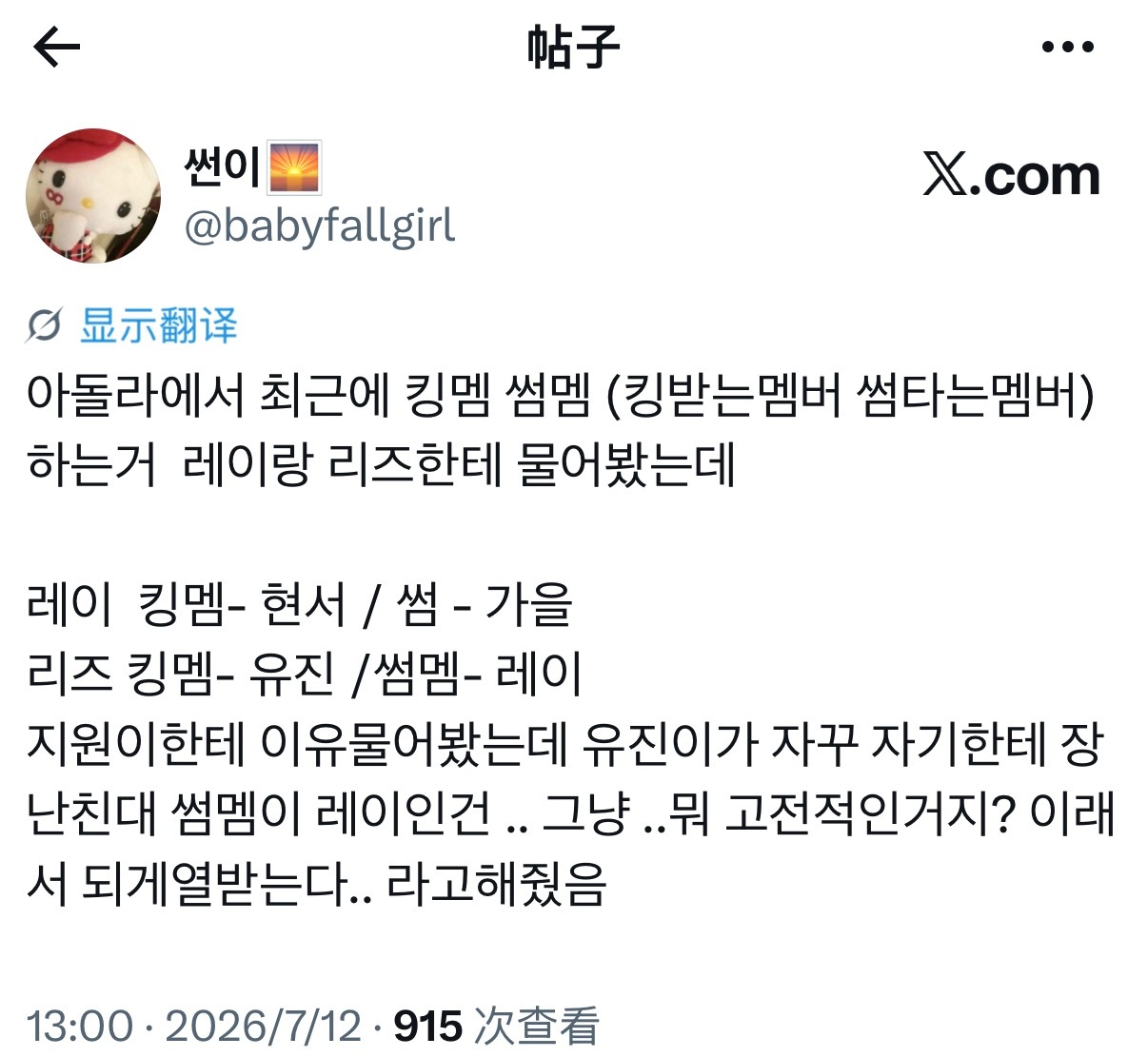 最稳定三角关系😆在《Idol Radio》最近的节目里，选“最抓狂成员 ✖️ 