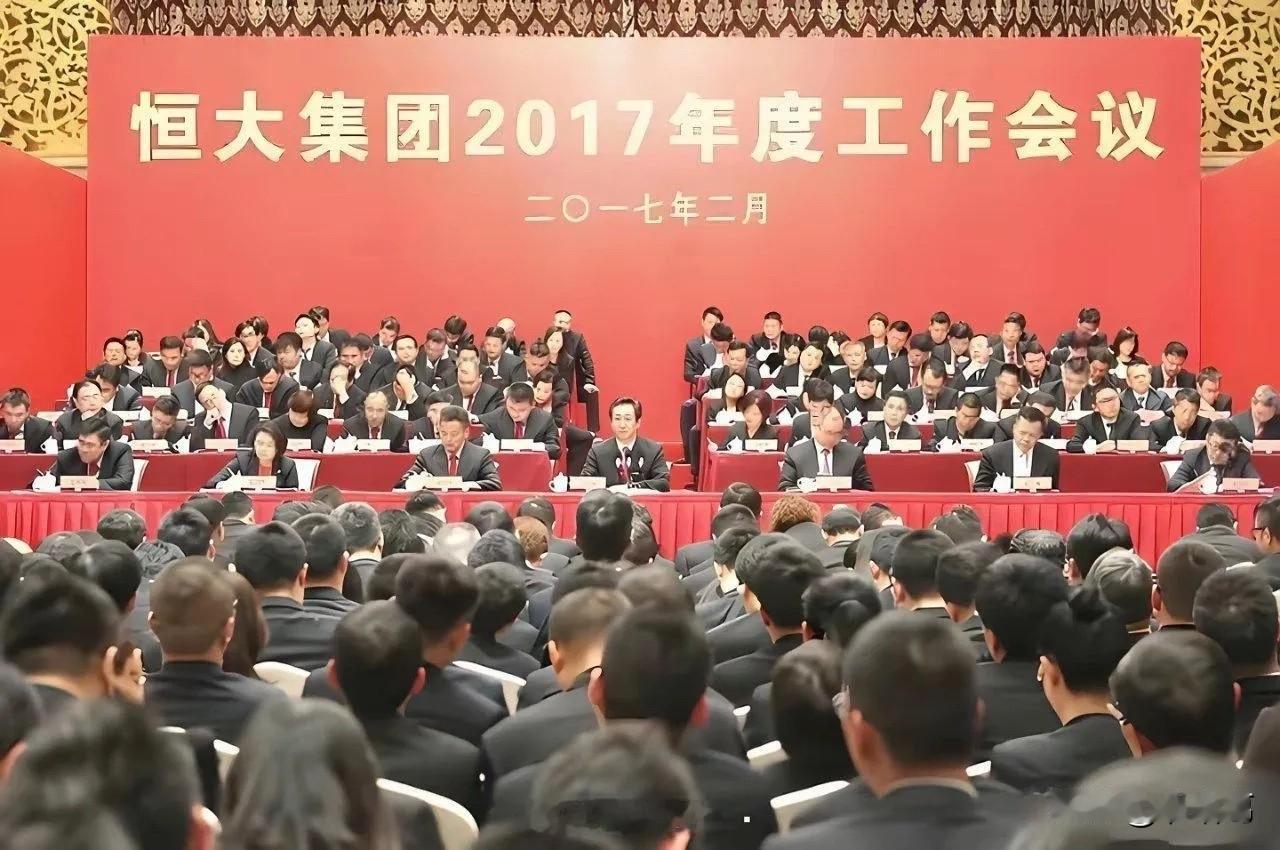 恒大是民营企业行政化的典型代表！看看这个会议主席台设置！
