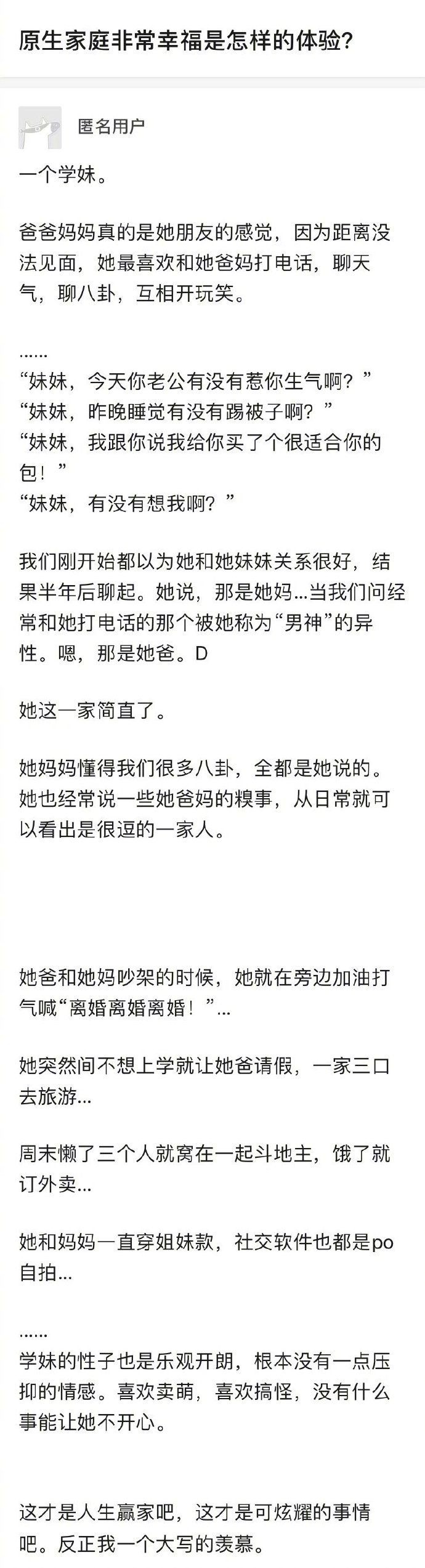 原生家庭非常幸福是怎样的体验？ ​情感 ​ ​​​