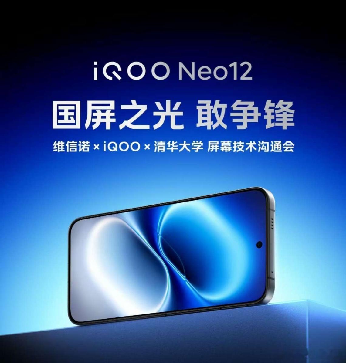 iQOO Neo12iQOO Neo12官宣，Ultra级性能统治力就位！很多人