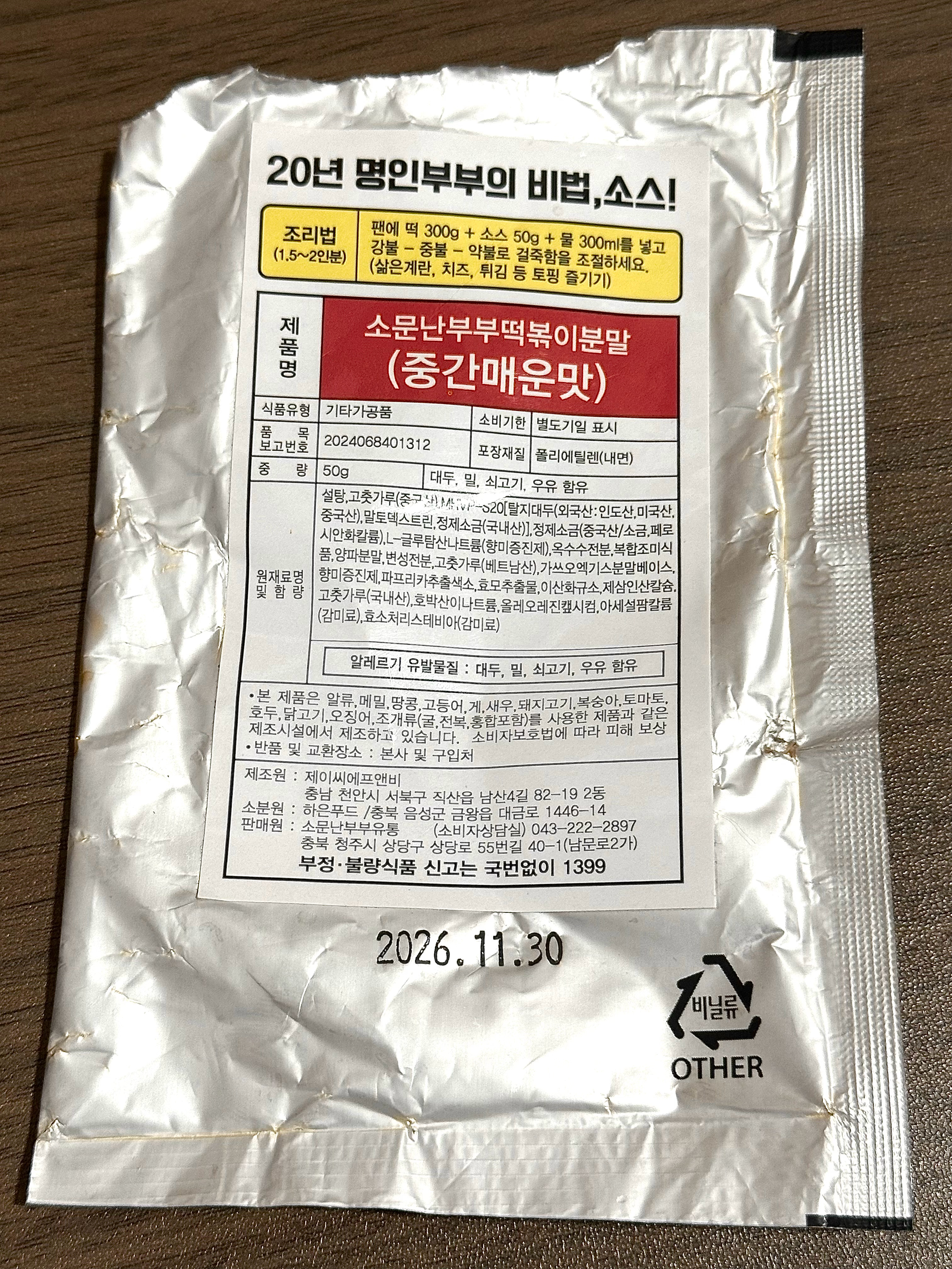 不上班的时候喜欢自己做饭🍳在清州球扣同款年糕店买的料理包 放了半年才想起来 再