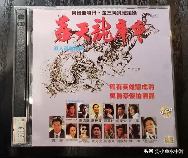《轰天龙虎会》(1989)
 
一部远赴荷兰、法国和金三角取景拍摄的八十年代香港