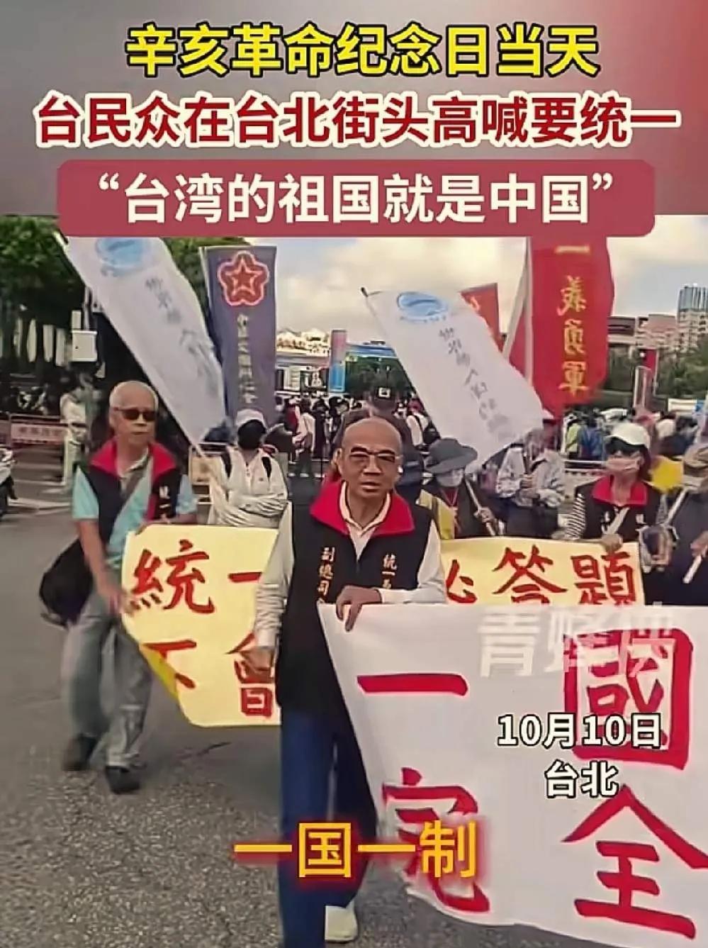10月10日，辛亥革命纪念日这天，台北街头出现五星红旗，他们高喊：台湾的祖国就是