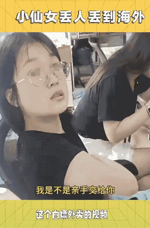 一个不小心，哎！她就这样子给自己整出名了，还成了白嫖“明星”。
女子你可以投诉，