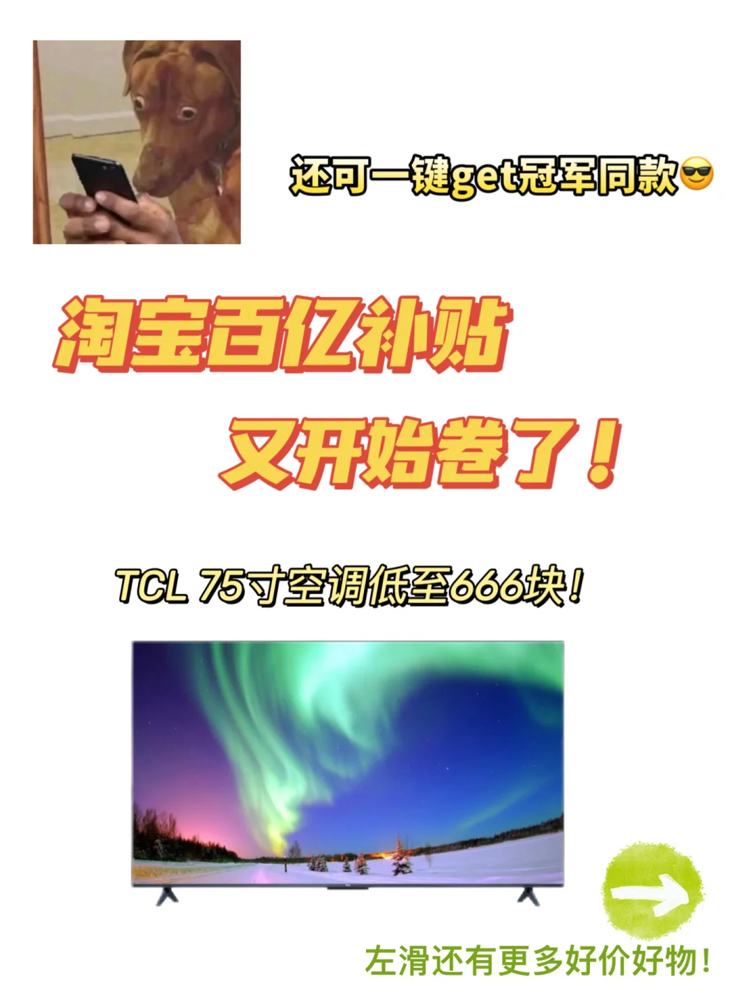 淘宝百亿补贴太卷了❗️75寸电视低至666