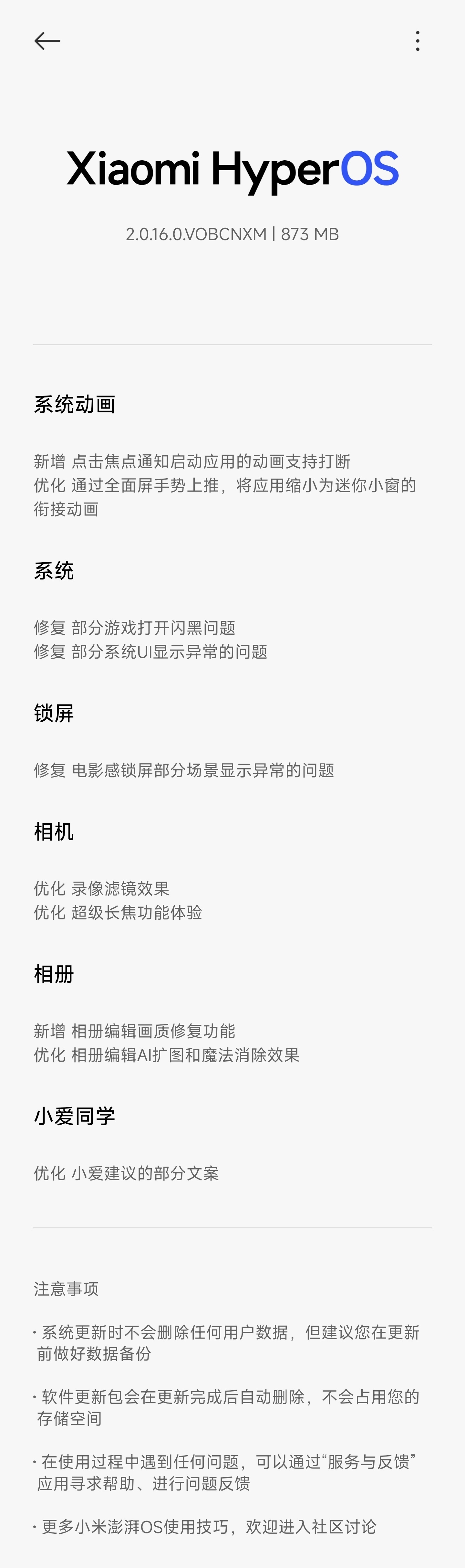 Xiaomi 15 Pro 已推送#小米澎湃OS2# 正式版内测OS2.0.16