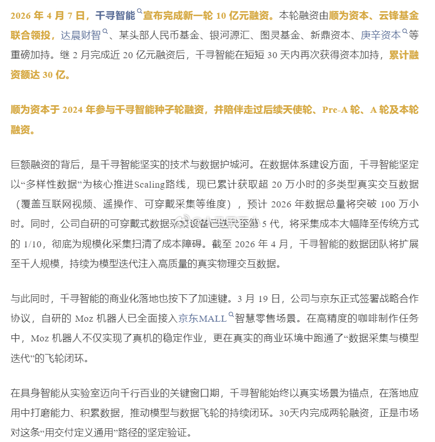 30 天 30 亿，这家机器人公司很抢手，顺为种子轮就参与了，连投多轮。 