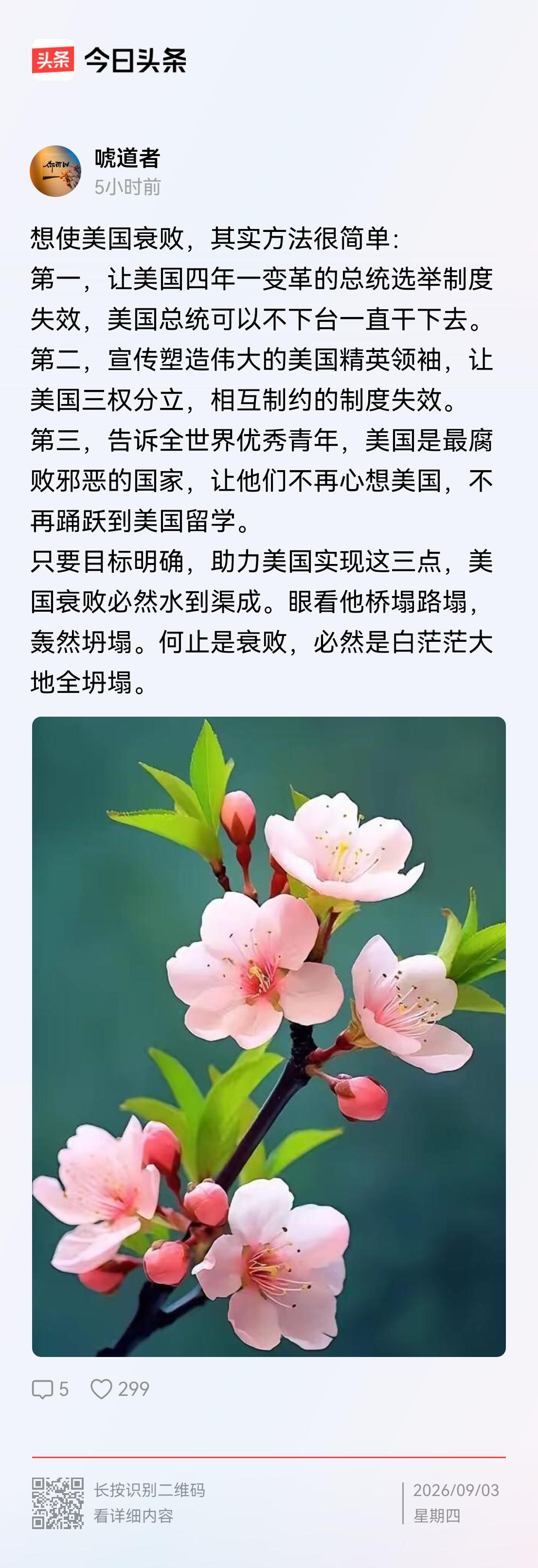 因为太让人讨厌了吧，所以如何让美国衰败，很多网友都在想办法。这不，有个网友说，可