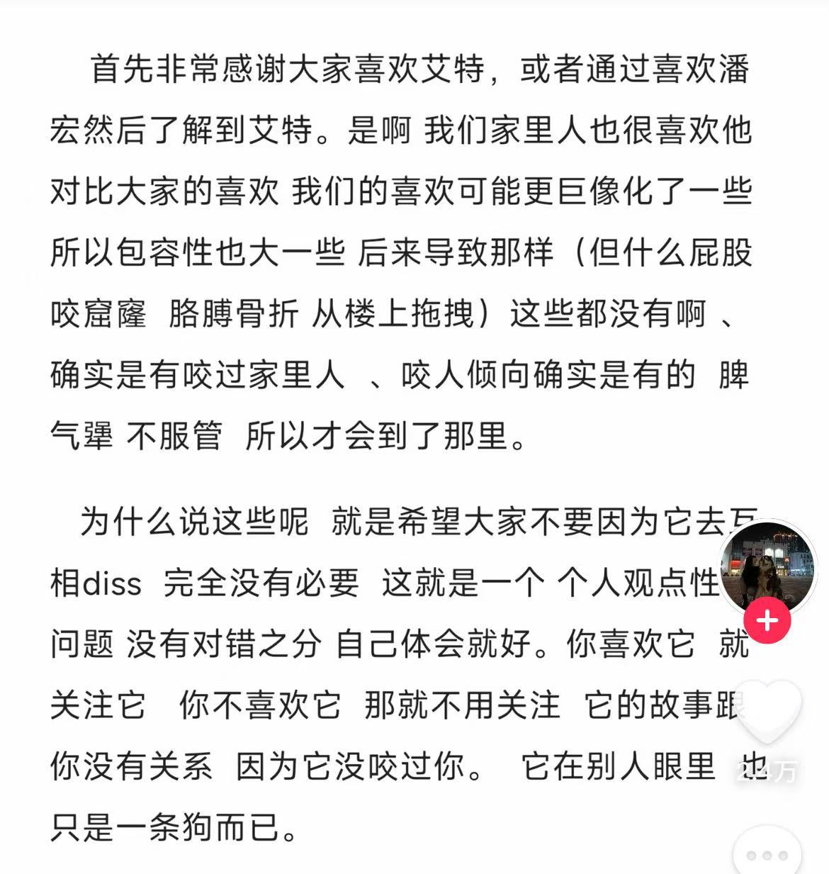 潘宏爱玩狗涉嫌虐狗吗 但凡有人看过艾特主人的抖呢？艾特都走了有的人还在撒谎污蔑艾