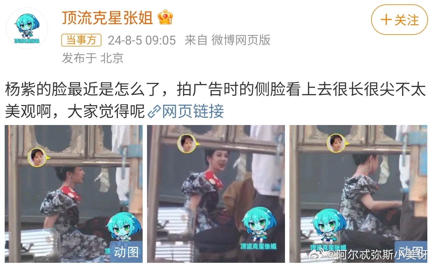 要不说还的是狗仔敢说呢，狗仔也看出来杨紫的脸僵硬不自然了！ ​​​