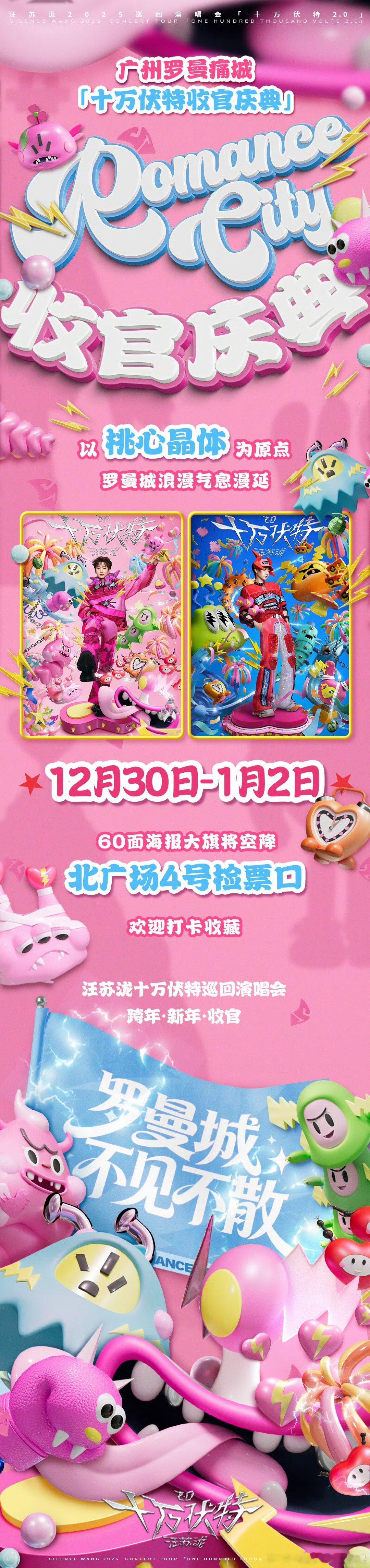 汪苏泷演唱会收官庆典汪苏泷演唱会收官庆典 