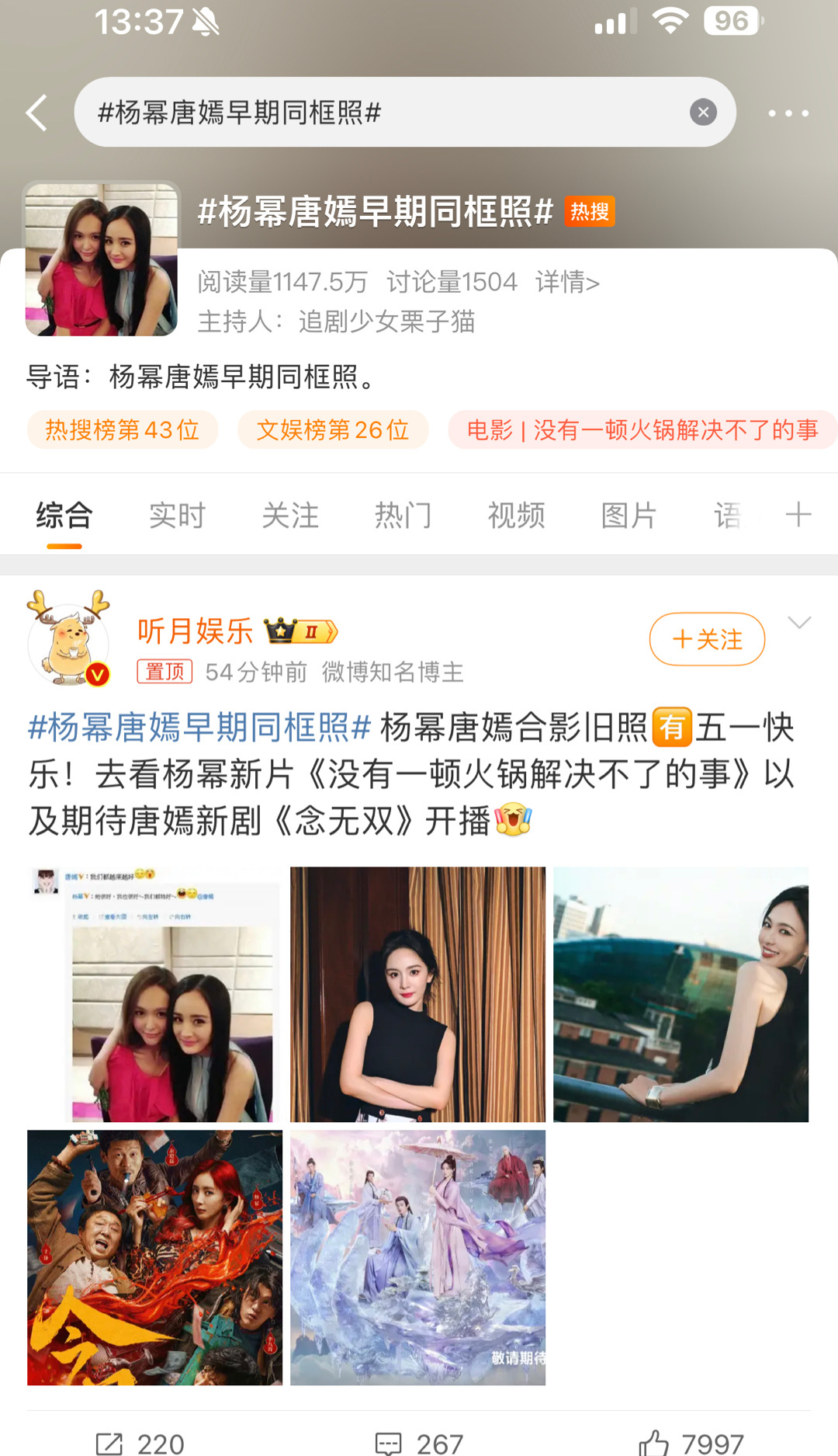 网友说杨幂和唐嫣一起上热搜，一有个什么就把同期的女演员拉出来，也不知道怎么关联的