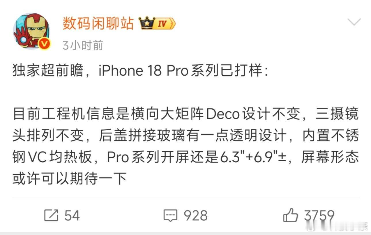 iPhone18Pro已打样 说白了，其实就是告诉你，明年的iPhone18外观