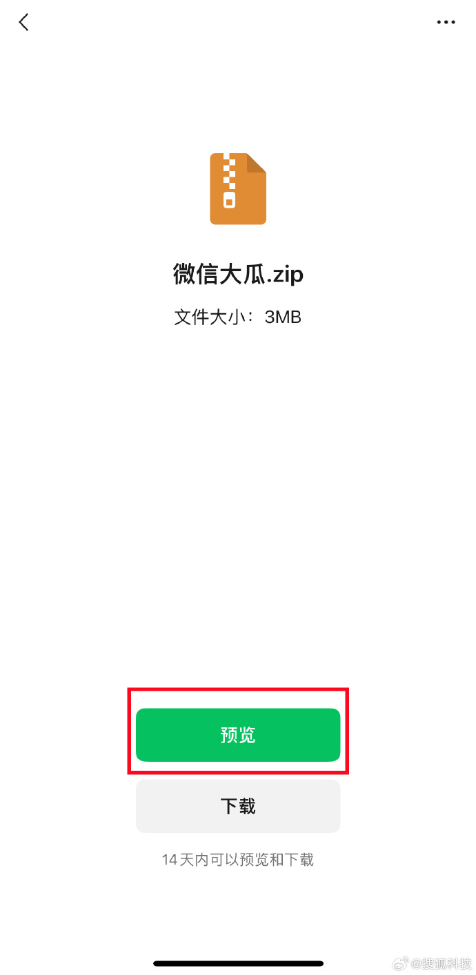 【不用下载、解压！微信压缩包能直接预览了】微信上线压缩包在线预览功能 3月31日