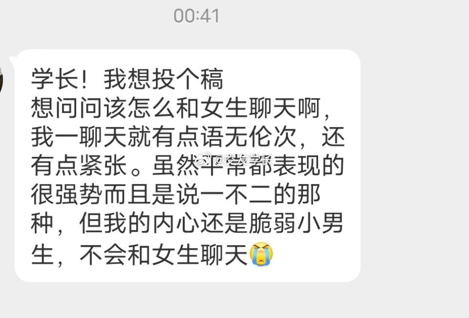 📬怎么和女生聊天 