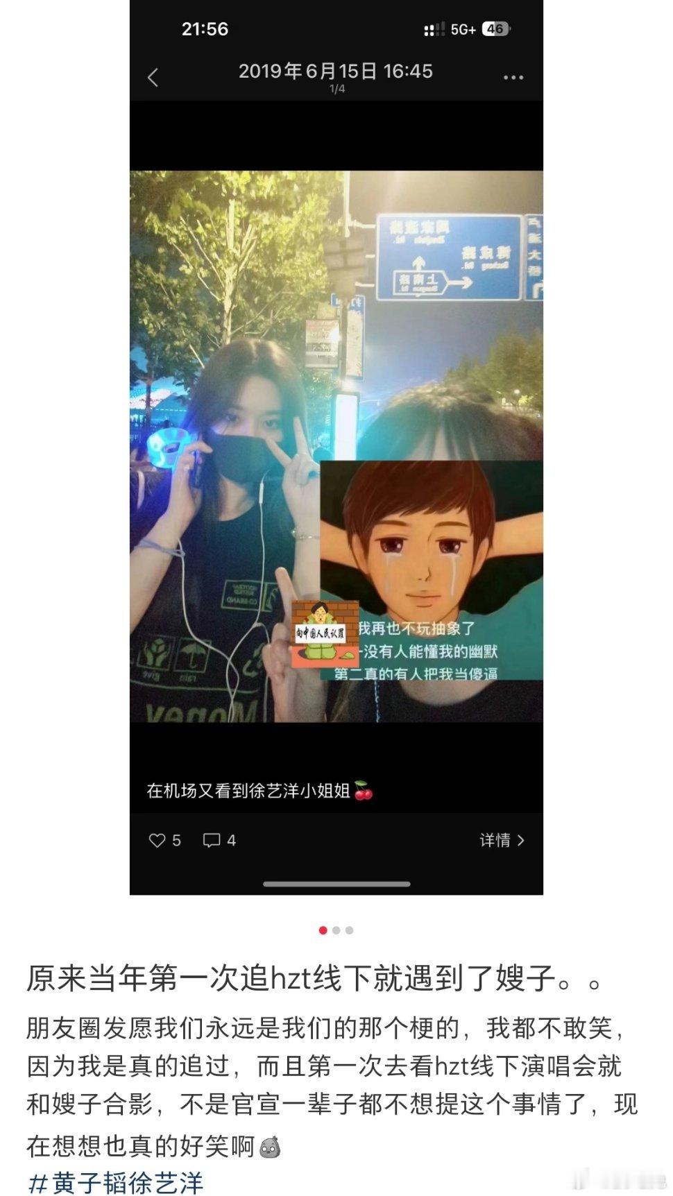 有黄子韬粉丝爆料，在2019年第一次追他的线下演唱会时就遇到了嫂子徐艺洋[dog