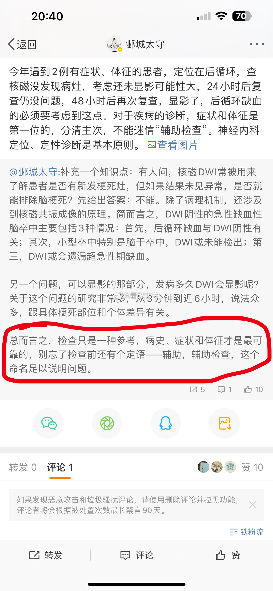 今天我吵了两个学生一顿。起因是查房时有个学生拿着片子问了一个问题：为什么片子上病