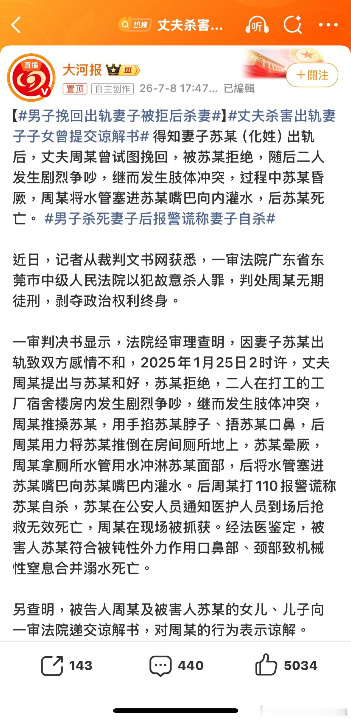 子女是人間清醒丈夫杀害出轨妻子子女曾提交谅解书諸葛臥龍反忽小隊