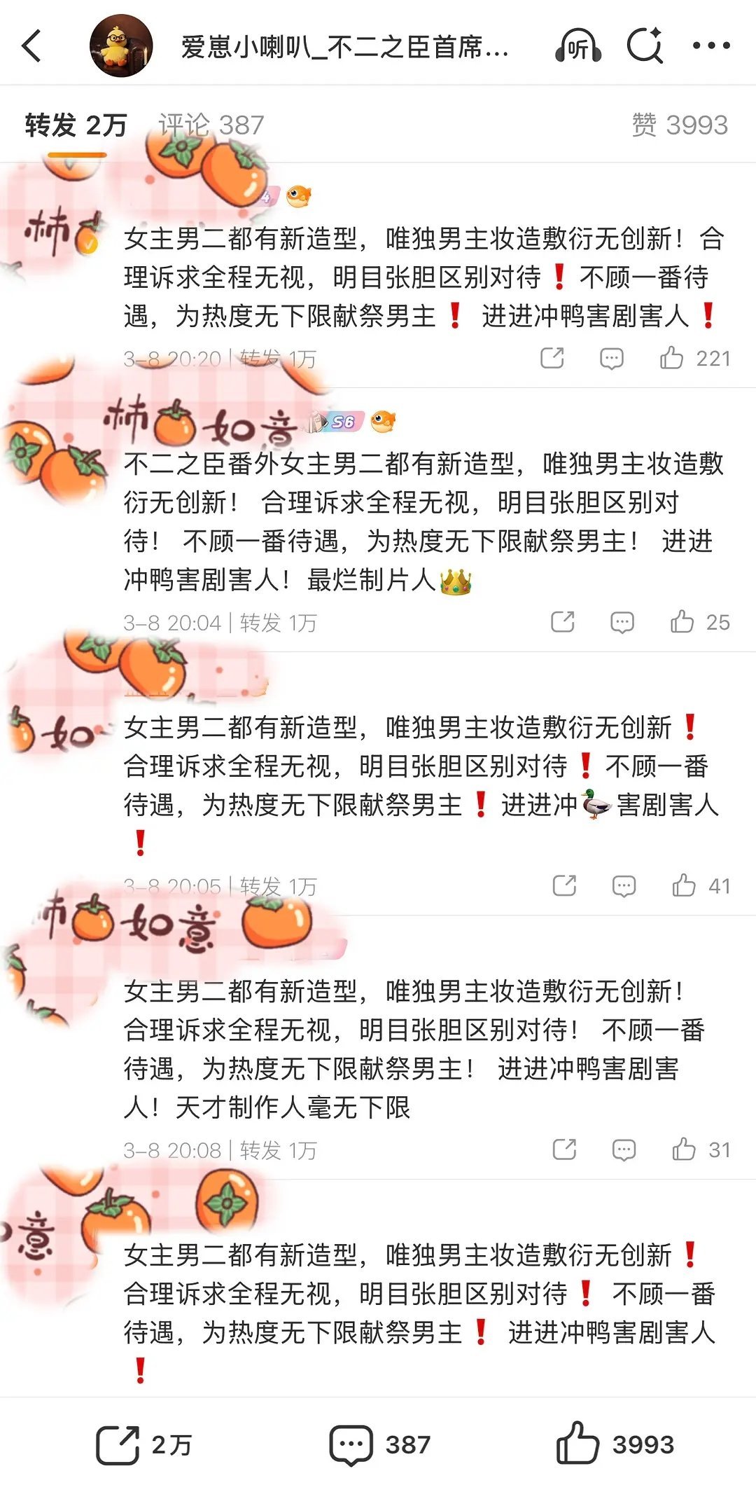 不二之臣 男主敖瑞鹏粉丝在维权，顺剧组给男二女主还整上情侣装了，用敖瑞鹏有热度的