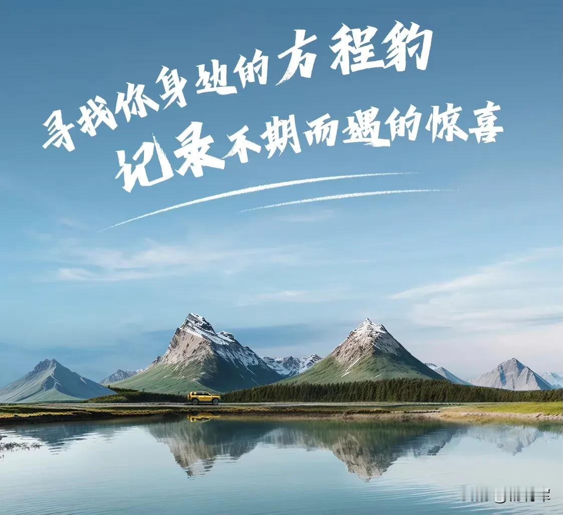 方程豹标识的由来，你看懂了吗？我怎么感觉做成原彩的样子，放车上更好看，更有品，你