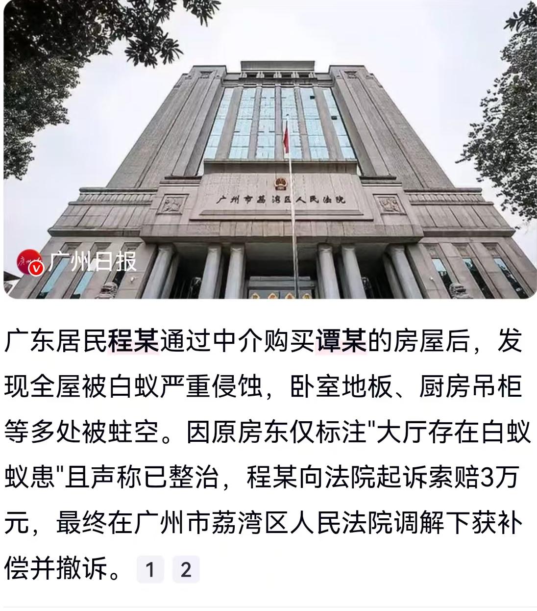 买房是人生大事，谁都希望能顺顺利利，可广东的程先生最近却经历了一场糟心的“盲盒”