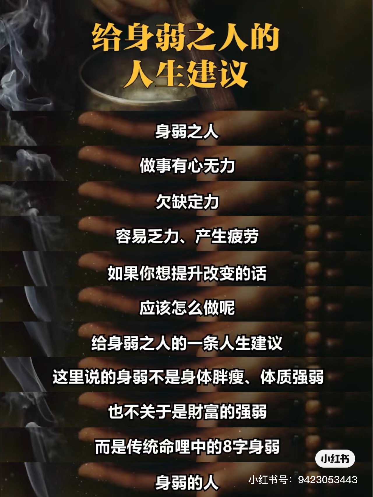 给身弱之人的重要建议 身弱指八字上的身弱 ​​​