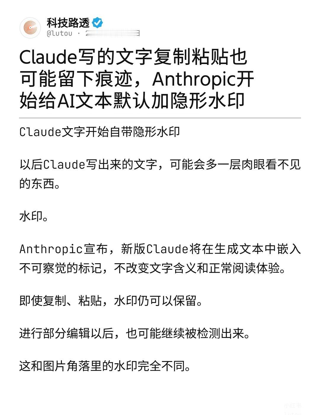 Claude文字开始自带隐形水印
以后Claude写出来的文字，可能会多一层肉眼