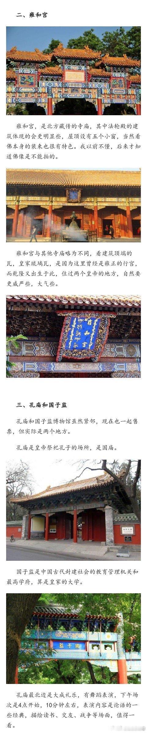 北京旅游攻略 去北京不知道哪里玩？逛完这12处景点，值得收藏。 ​​​北京旅游 
