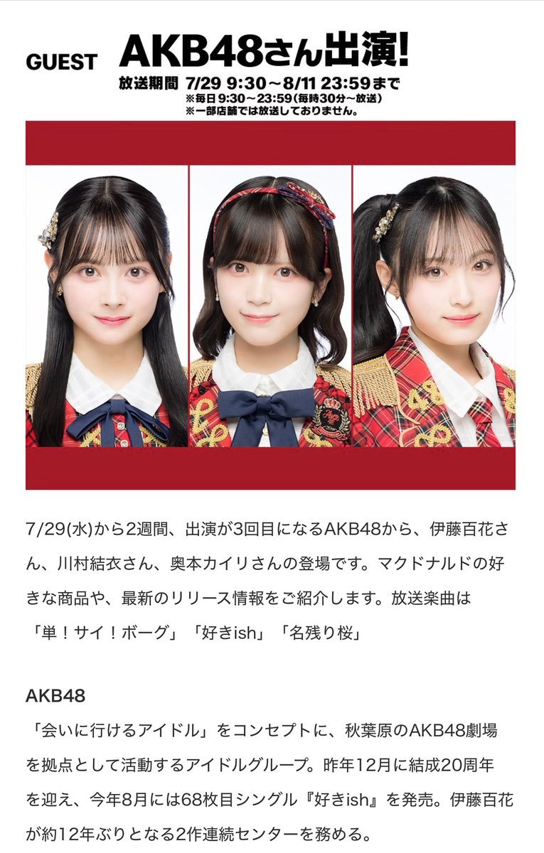【新闻】AKB48 日本麦当劳 Music Value 从今天开始✨ 快冲去麦当