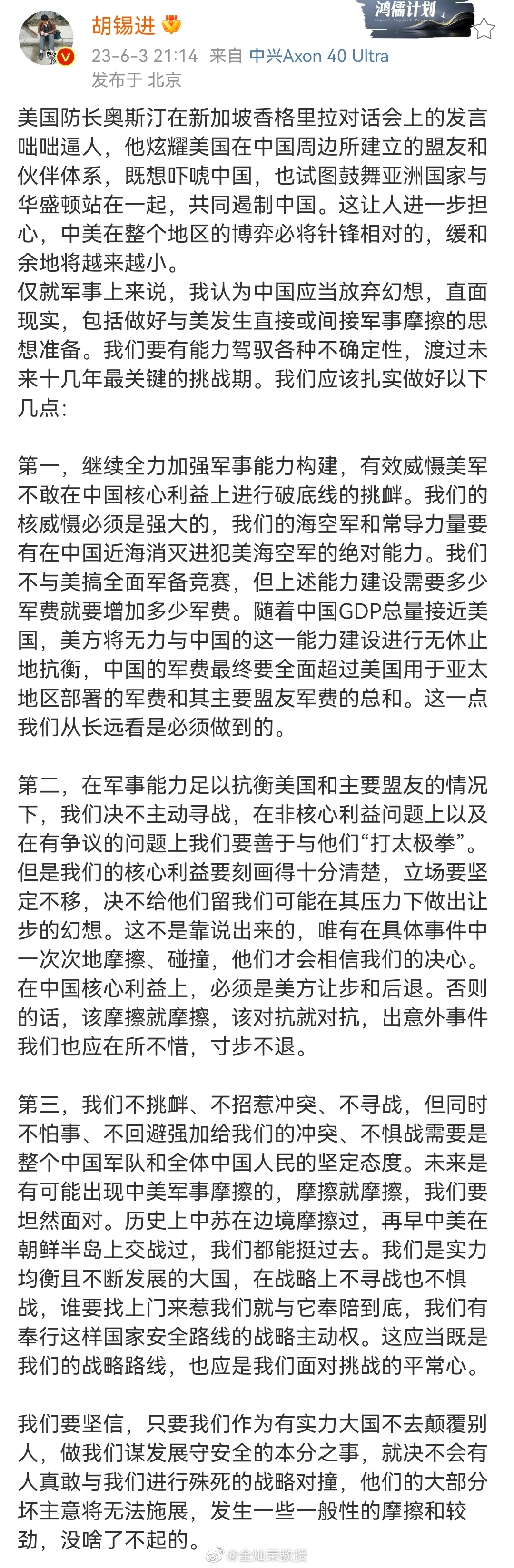 老胡的这篇文章很不错。短期内让美国顿悟不太可能。坚持底线思维，发扬斗争精神，扎扎