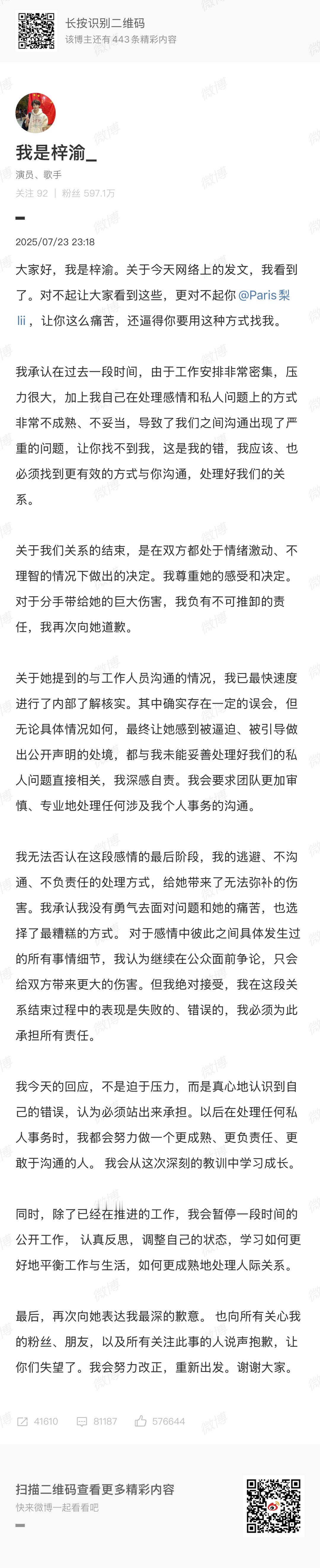 梓渝最快回应，前后不超过俩小时，这么真诚的🐟谁在做局他。。。。 ​​​