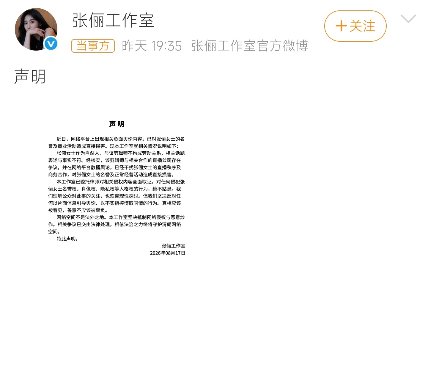 张俪 修图师张俪工作室发声明澄清和修图师无劳动关系，已取证将通过法律处理争议。 