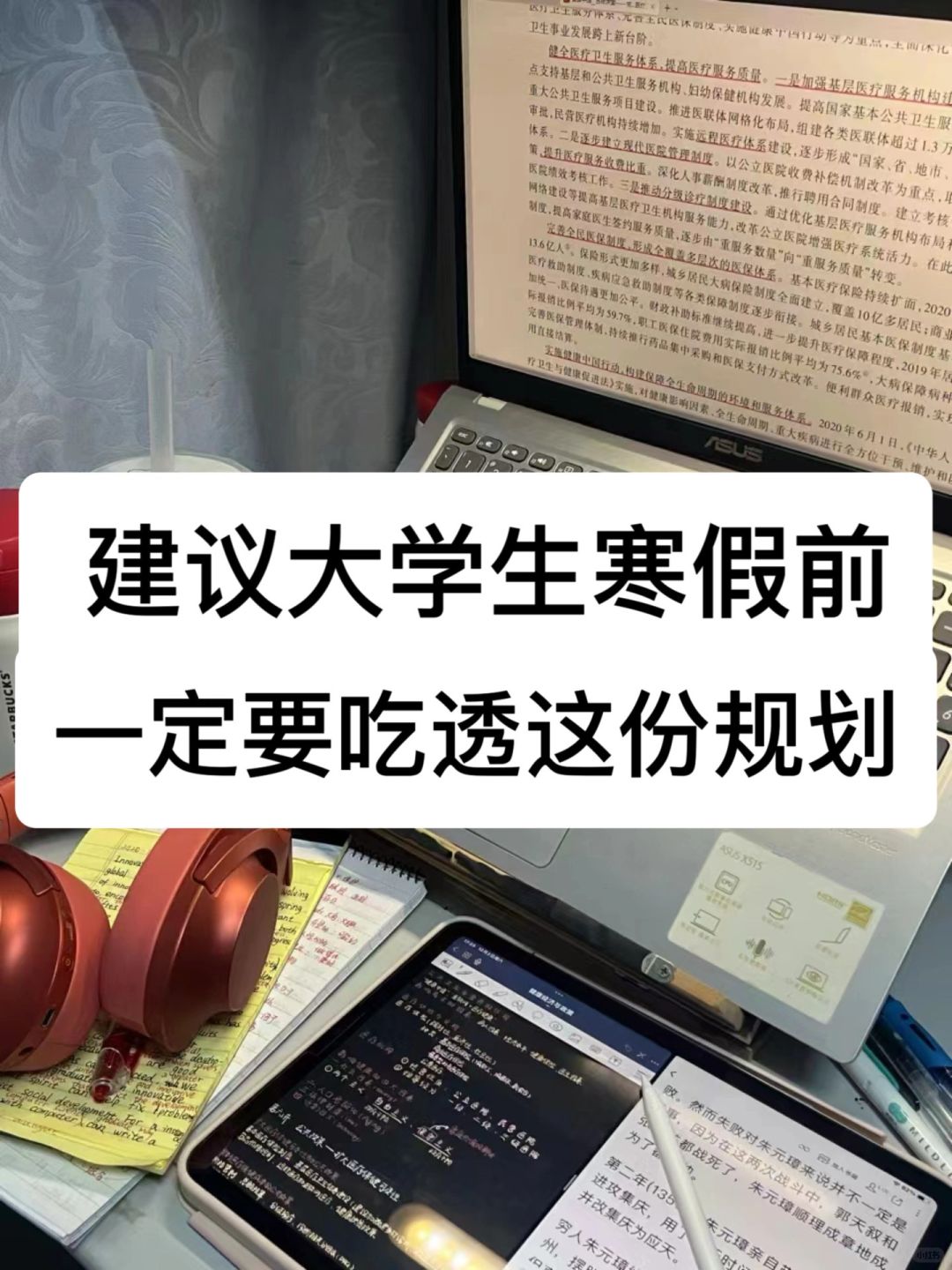 建议大学生寒假前都去了解这份逆袭规划