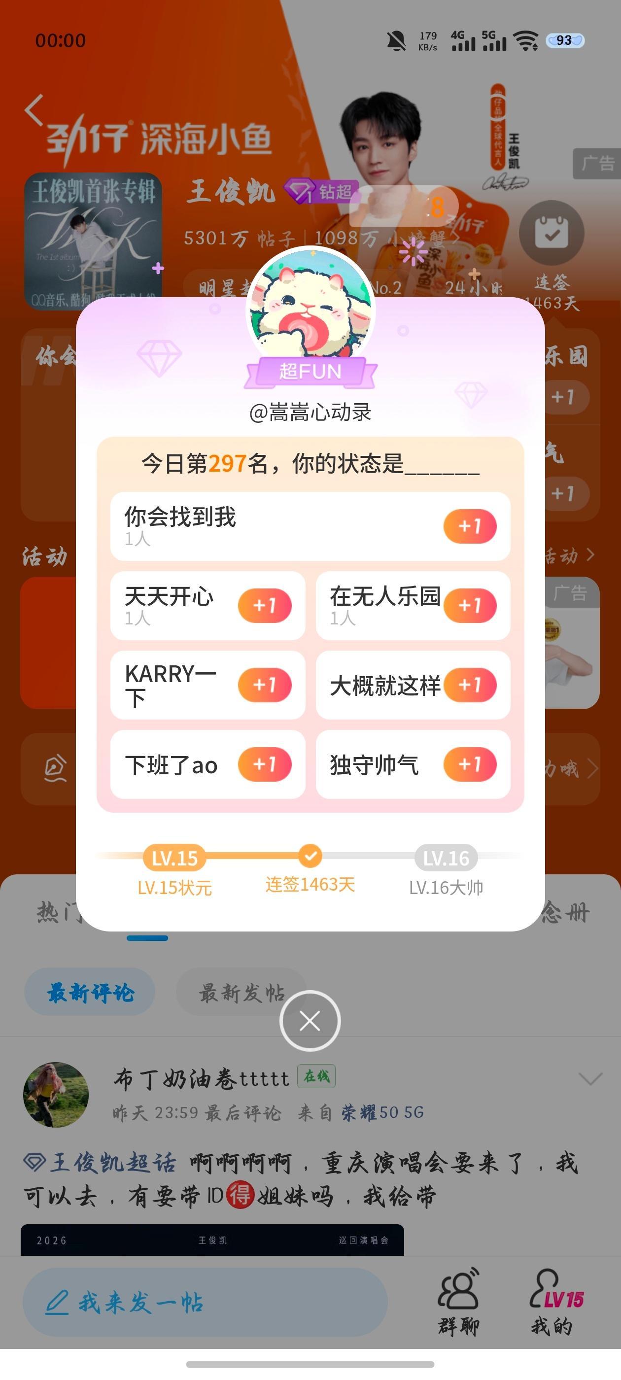王俊凯 17小时21分之后我要这个手速
