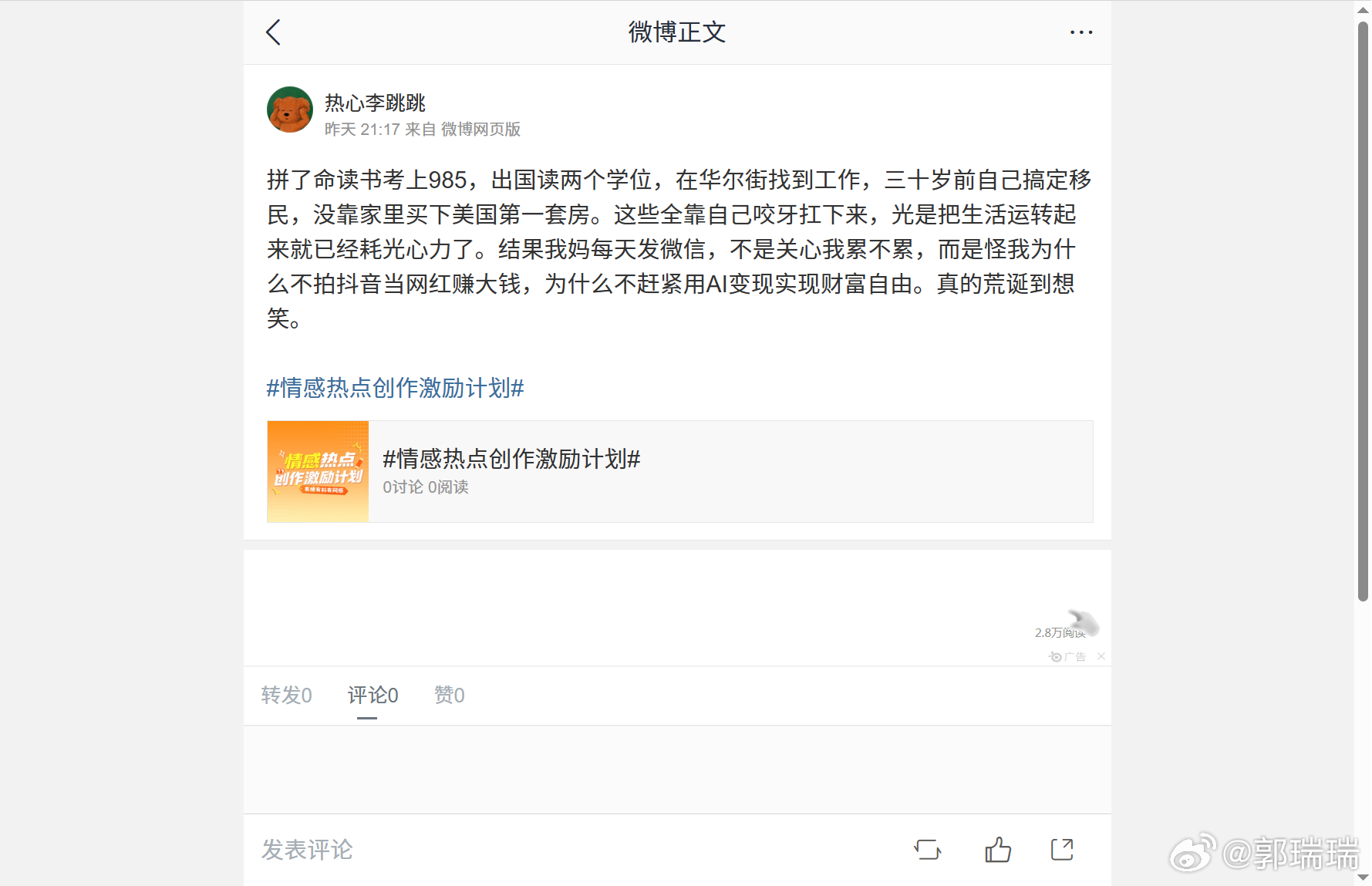 拼命读书考上985，又出国念了两个学位，在华尔街找了份工作，三十岁前自己把移民办