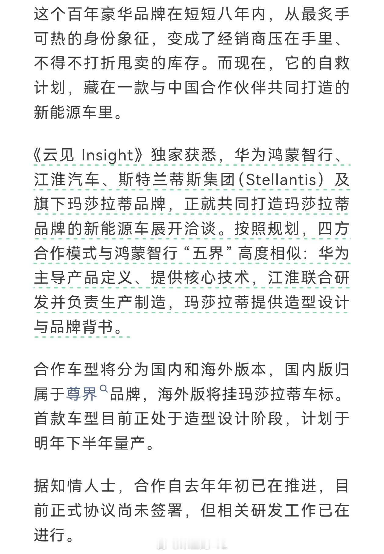 界的模式输出到外资品牌上，这能把玛莎拉蒂救回来吗？鸿蒙智行主导产品定义、提供核心