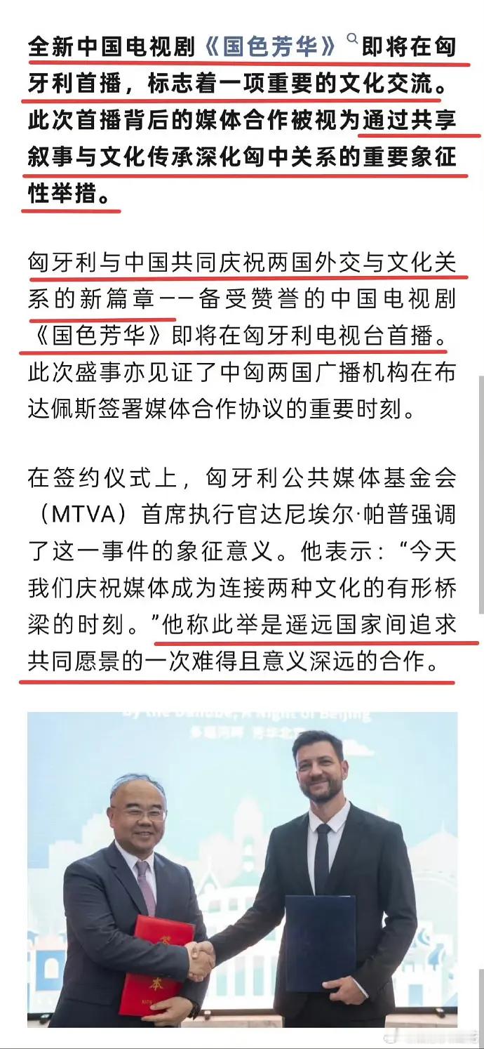 杨紫的选剧眼光是不是一直挺好的？《国色芳华》匈牙利语版将登陆匈牙利黄金档播出精品