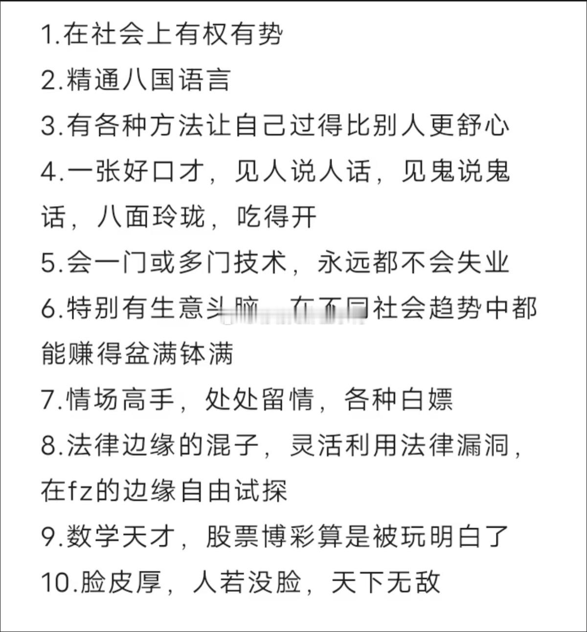 这十种能力你会选择哪个？只能选一种🤔🤔 