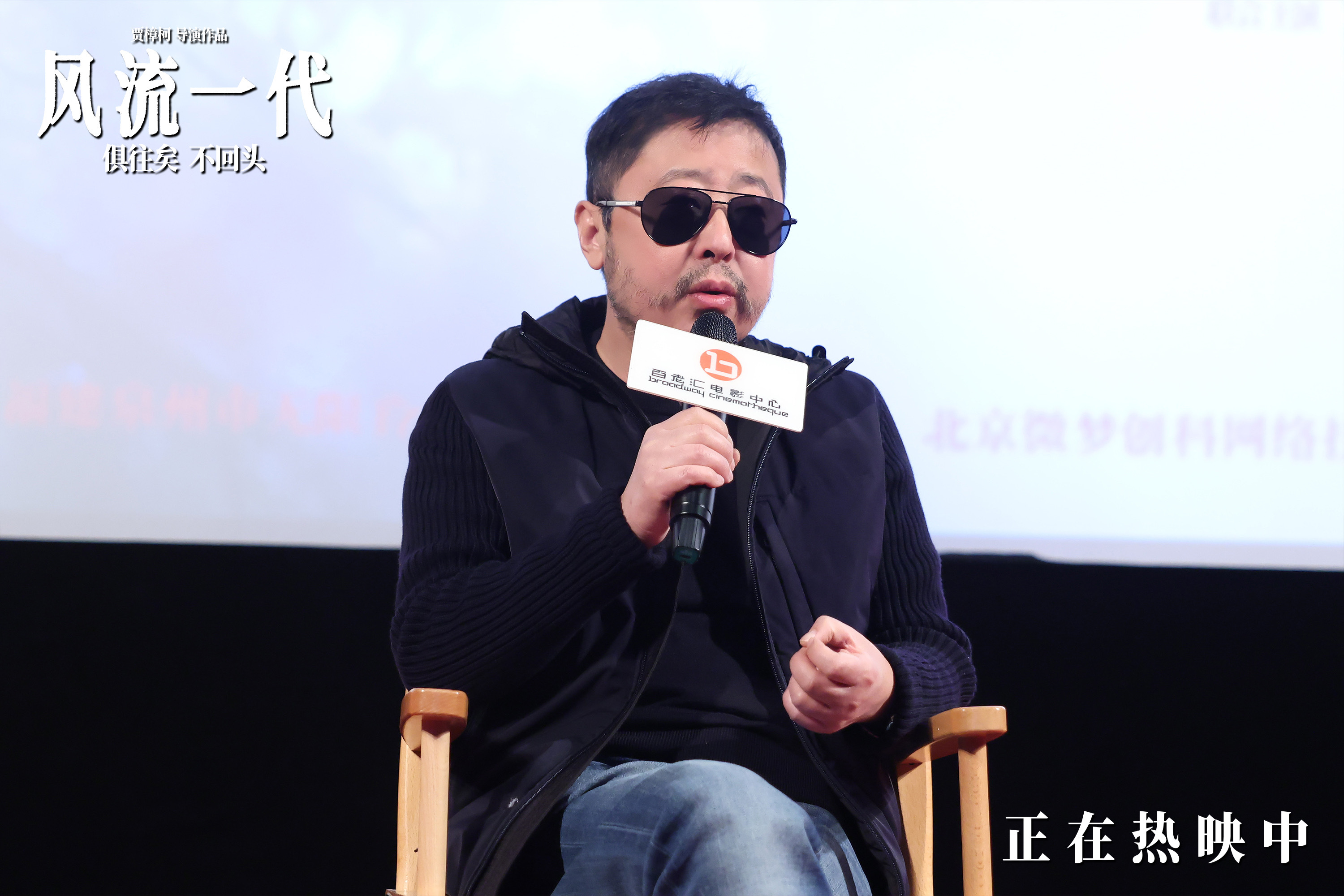 电影《风流一代》路演返场北京，导演贾樟柯与主演赵涛空降现场与观众交流互动，畅聊影